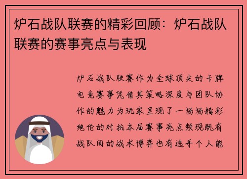 炉石战队联赛的精彩回顾：炉石战队联赛的赛事亮点与表现