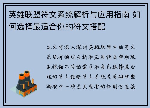 英雄联盟符文系统解析与应用指南 如何选择最适合你的符文搭配